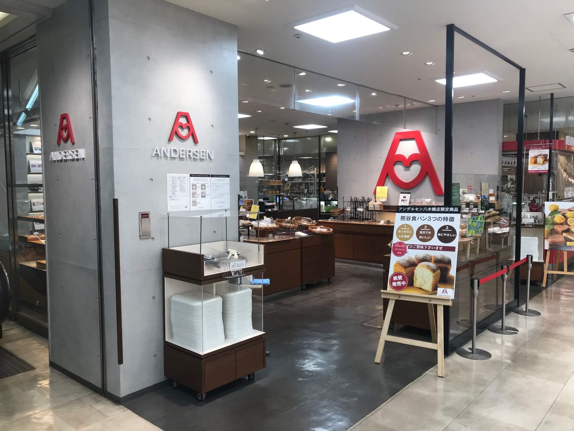 アンデルセン デニッシュハート ベーカリー イートイン ショップ 八木橋百貨店