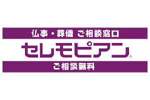セレモピアン