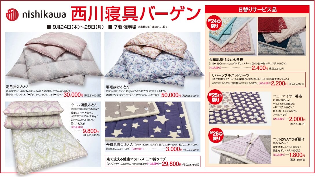 西川寝具バーゲン イベント情報 八木橋百貨店 西川寝具バーゲン イベント情報 八木橋百貨店