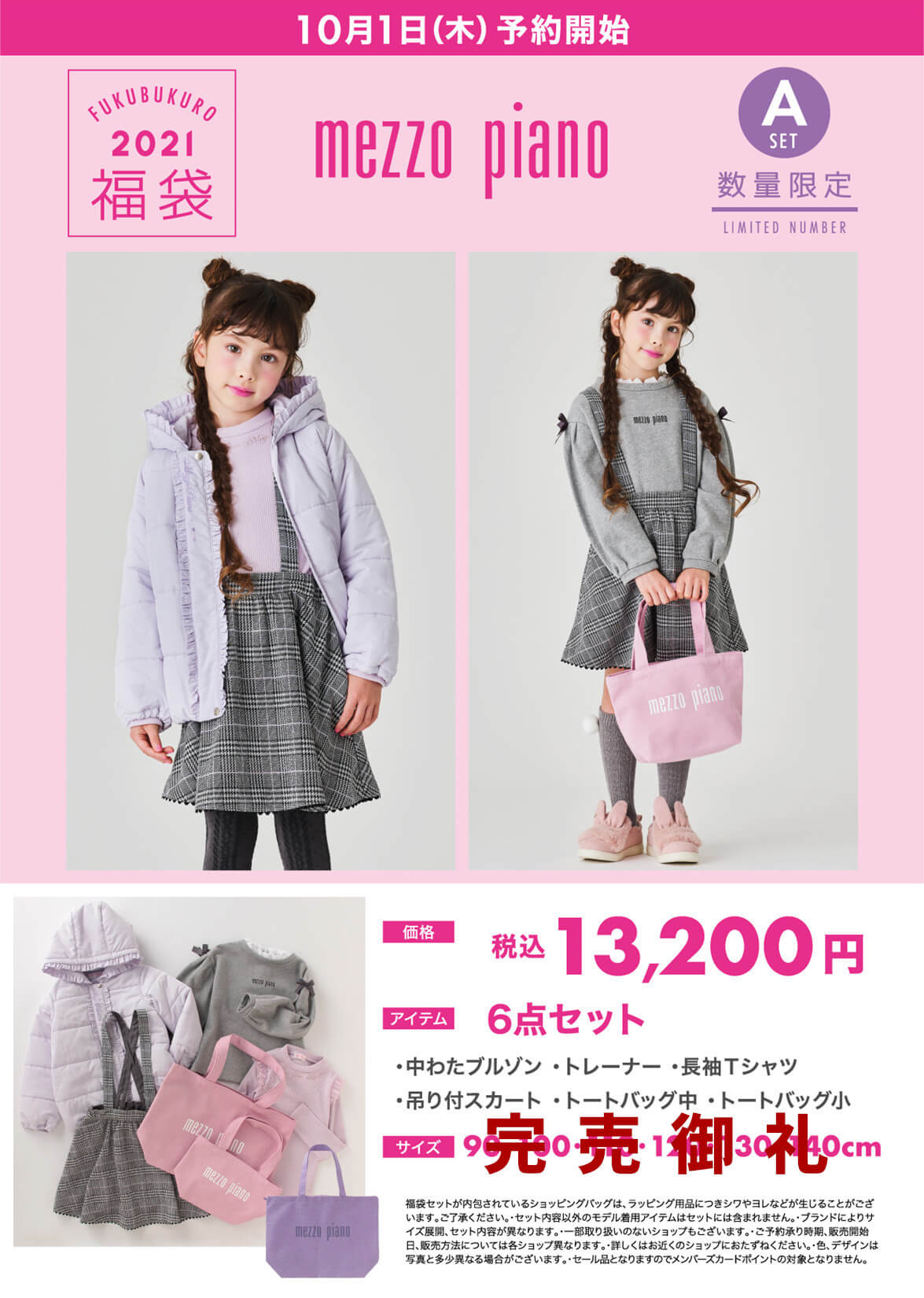 ナルミヤブランド21年度福袋ご予約受付 イベント情報 八木橋百貨店