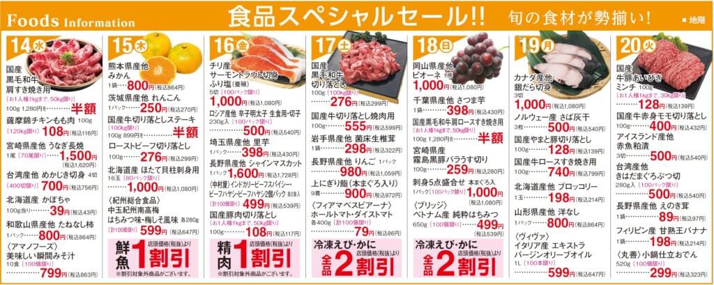 食品スペシャルセール