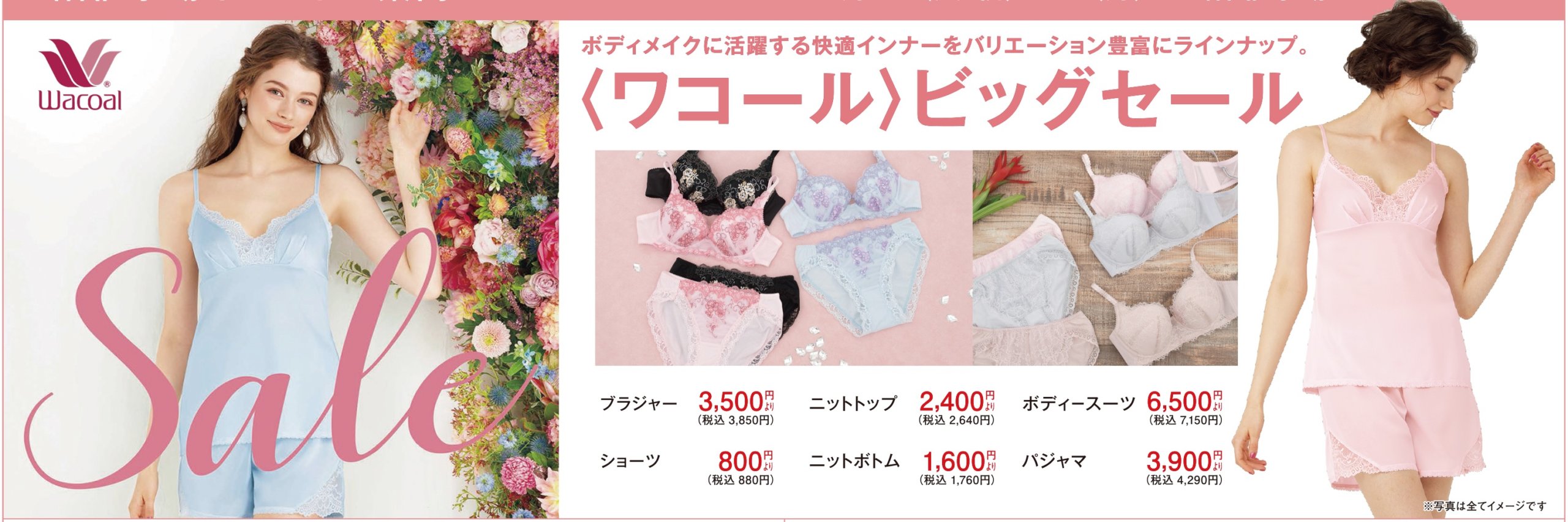 ワコール ビッグセール イベント情報 八木橋百貨店 ワコール ビッグセール イベント情報 八木橋百貨店