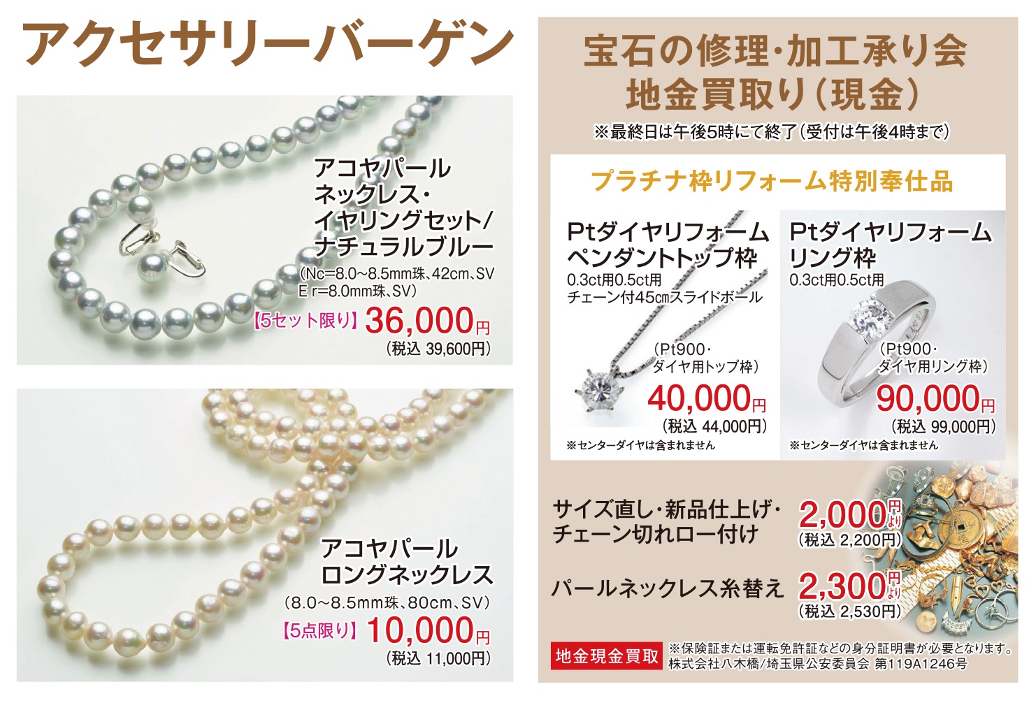 アクセサリーバーゲン イベント情報 八木橋百貨店 アクセサリーバーゲン イベント情報 八木橋百貨店