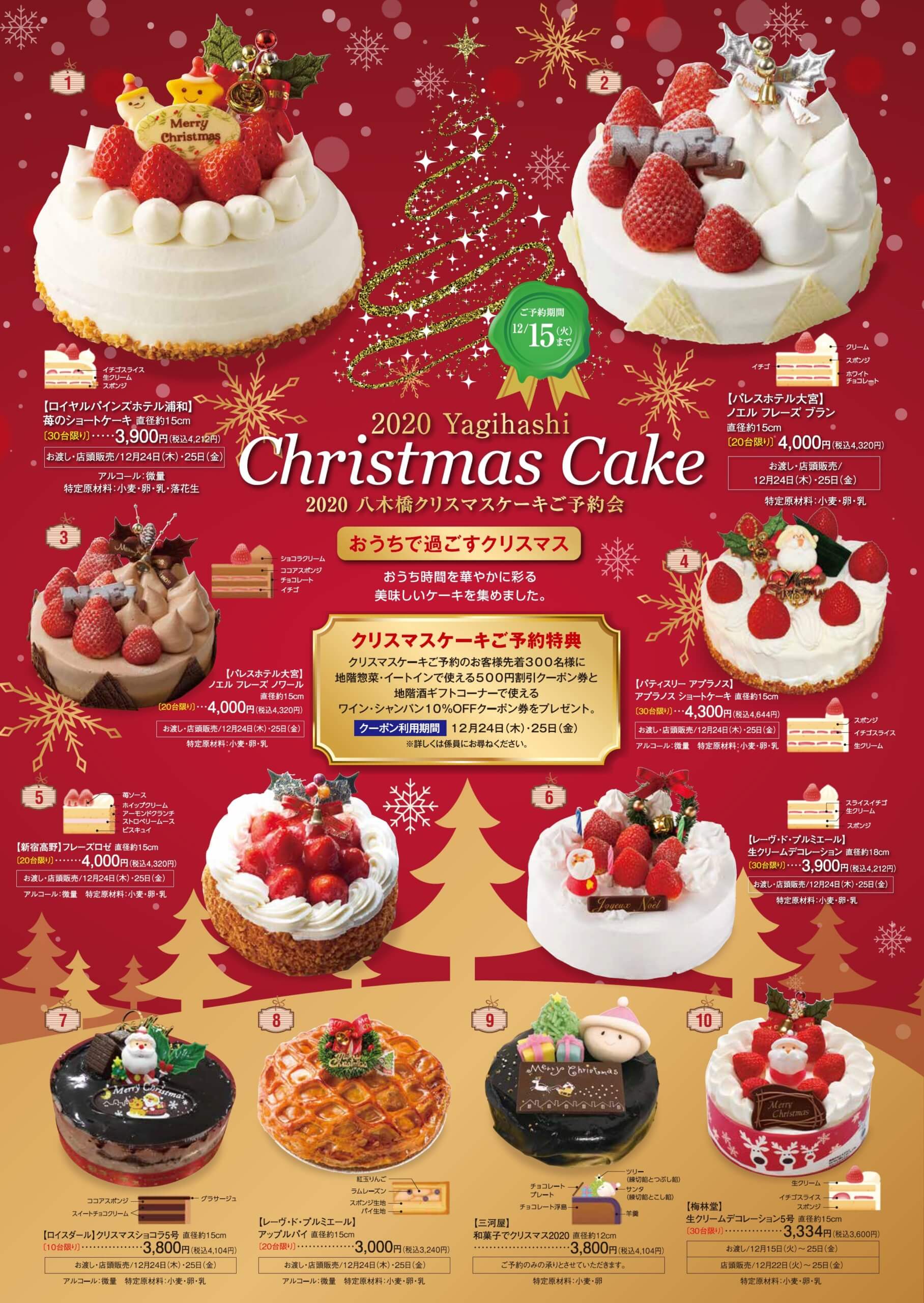 Christmas Cake 八木橋クリスマスケーキご予約会 イベント情報 八木橋百貨店