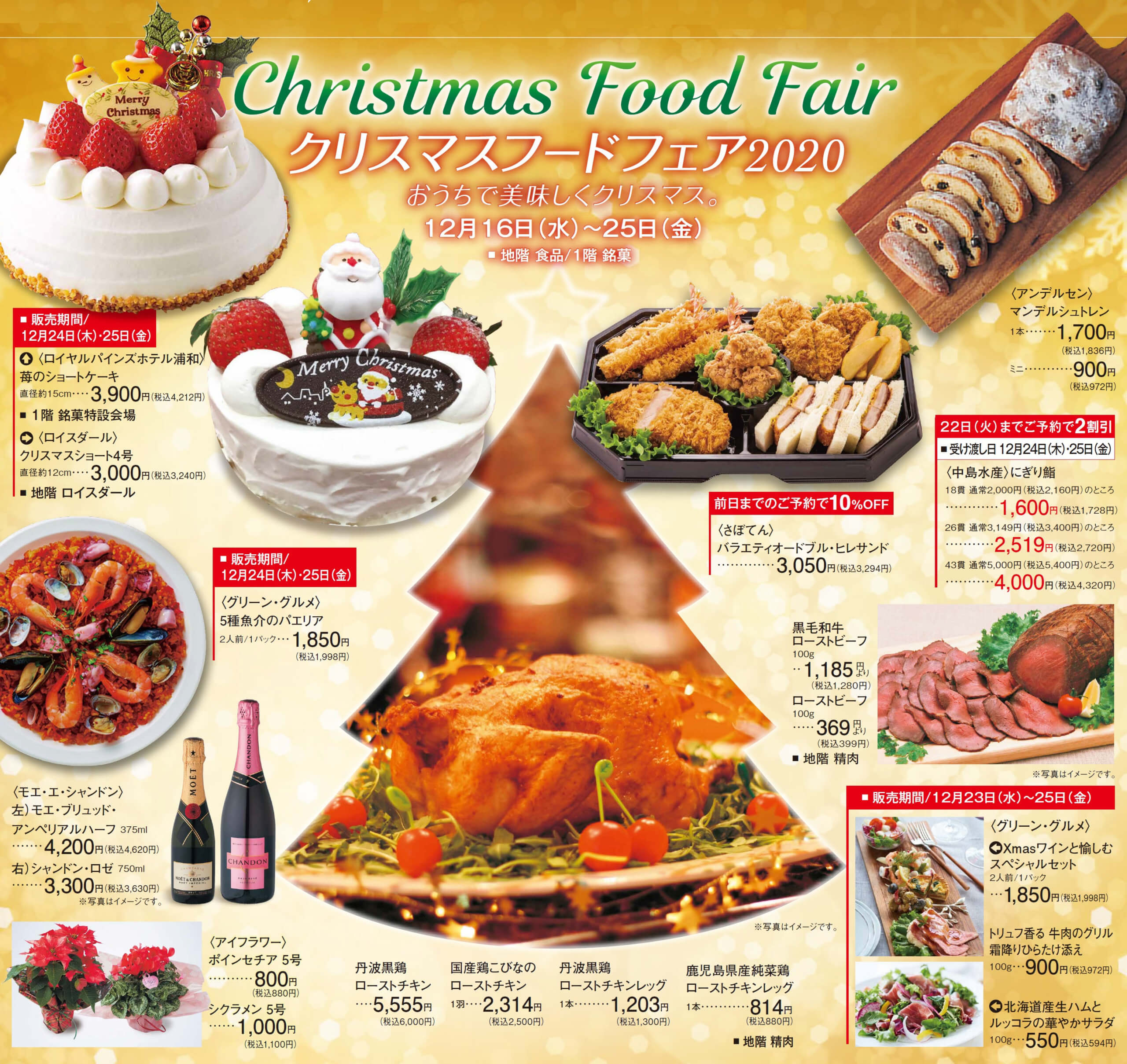 Christmas Food Fair クリスマスフードフェア イベント情報 八木橋百貨店