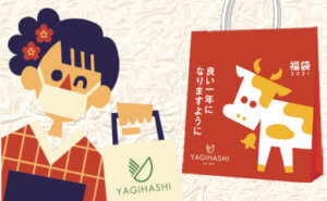 21 新春 初売り祭 福袋情報 イベント情報 八木橋百貨店