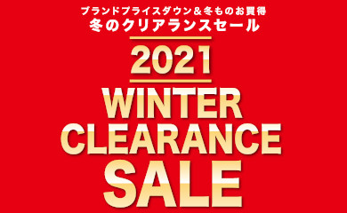 21 Winter Clearance Sale 冬のクリアランスセール イベント情報 八木橋百貨店 21 Winter Clearance Sale 冬のクリアランスセール イベント情報 八木橋百貨店