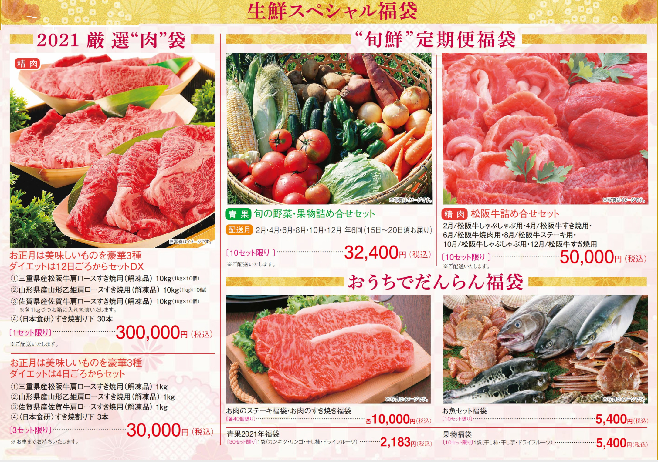 21 新春 初売り祭 福袋情報 イベント情報 八木橋百貨店