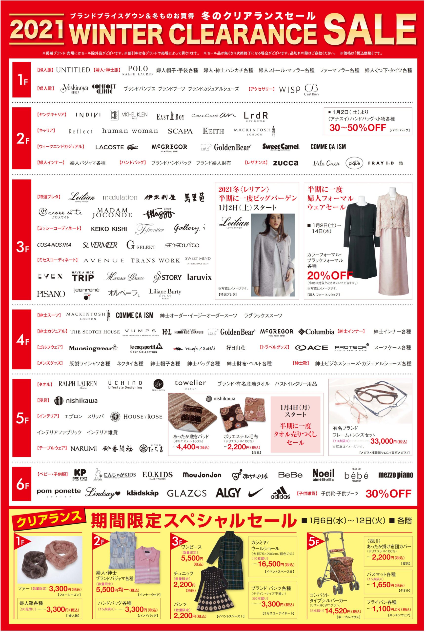 21 Winter Clearance Sale 冬のクリアランスセール イベント情報 八木橋百貨店 21 Winter Clearance Sale 冬のクリアランスセール イベント情報 八木橋百貨店