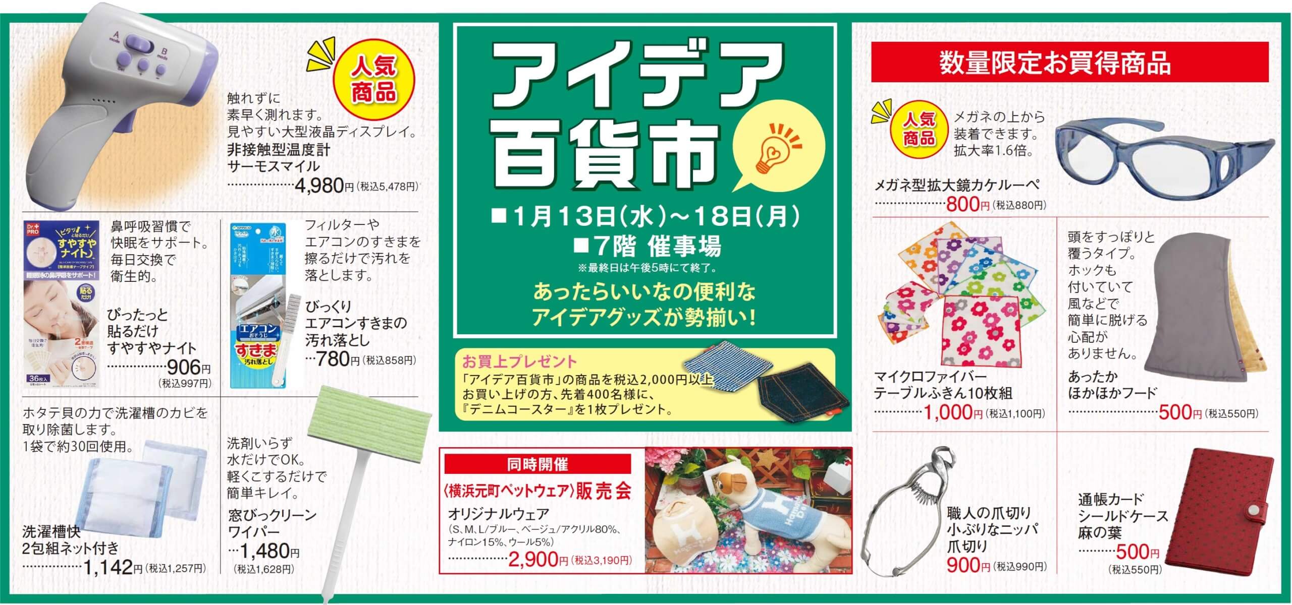 アイデア百貨市 イベント情報 八木橋百貨店