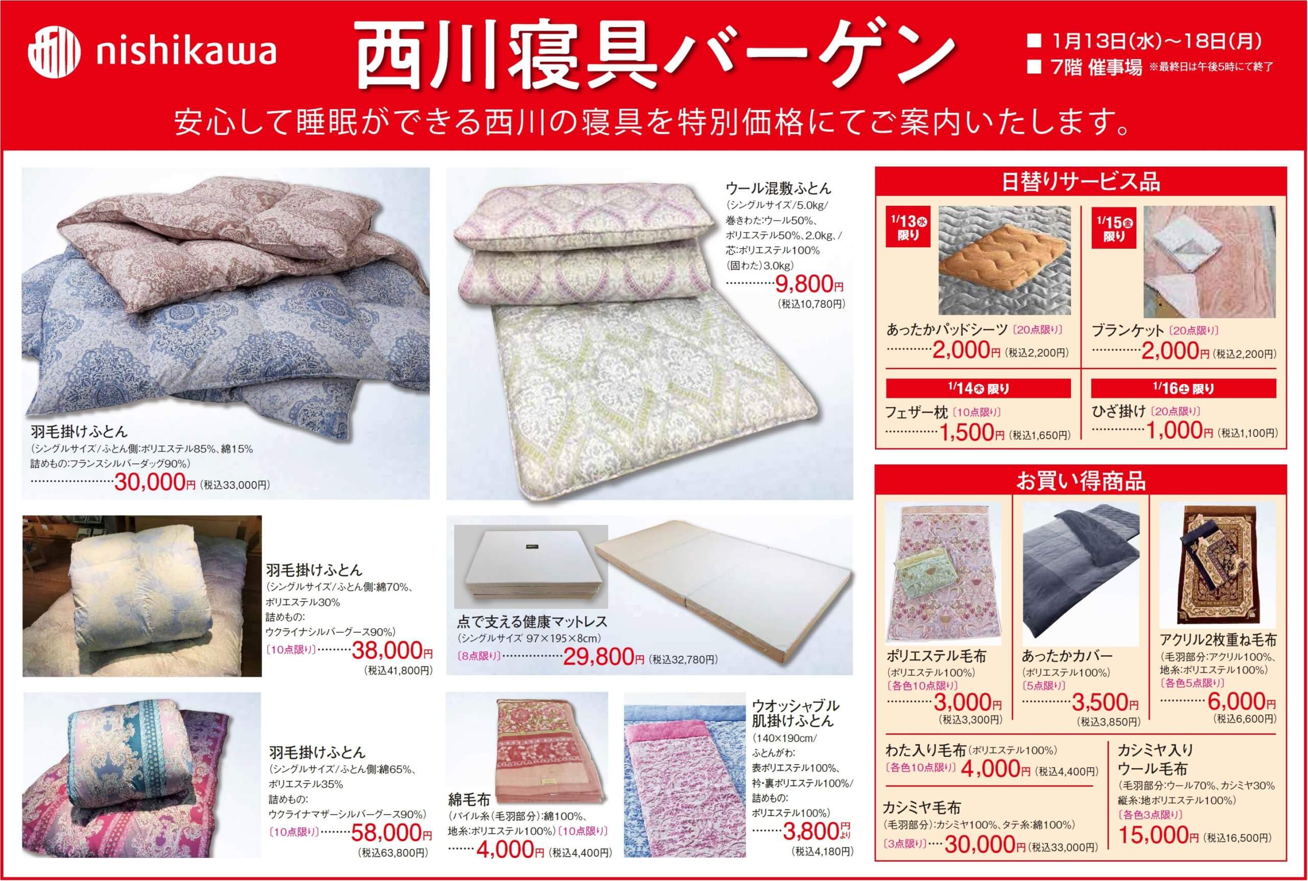 西川寝具バーゲン イベント情報 八木橋百貨店