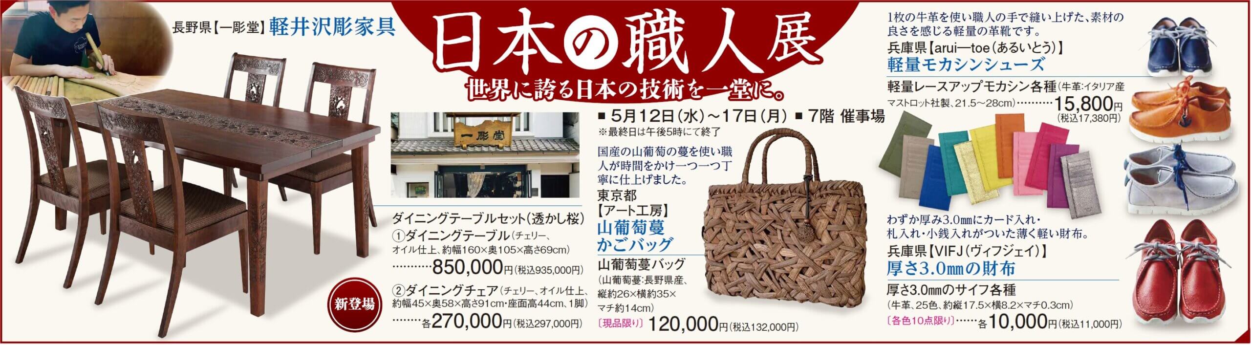 日本の職人展 イベント情報 八木橋百貨店