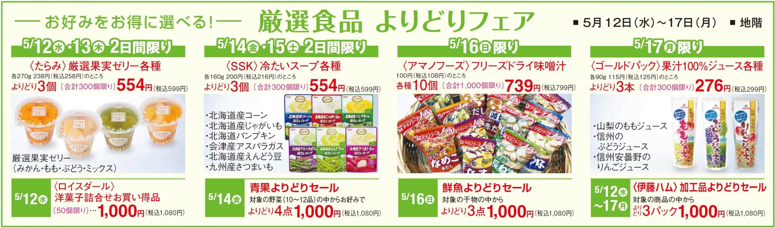 厳選食品 よりどりフェア イベント情報 八木橋百貨店 厳選食品 よりどりフェア イベント情報 八木橋百貨店