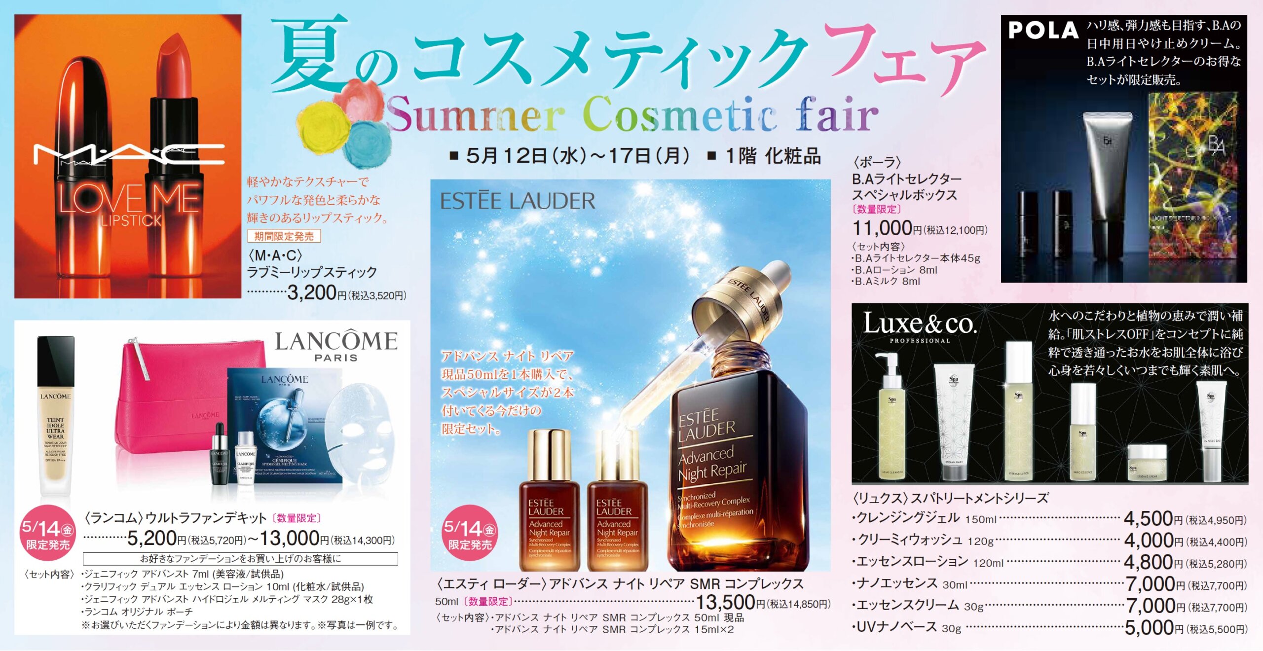 夏のコスメティックフェア イベント情報 八木橋百貨店