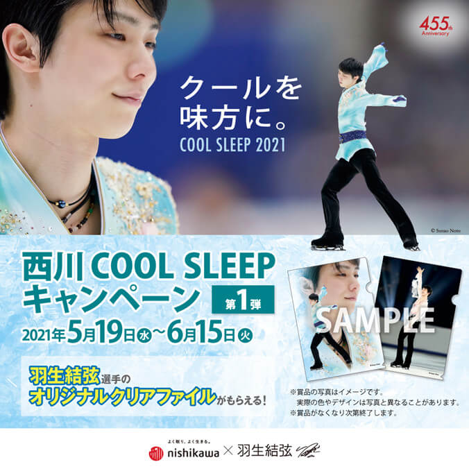 羽生結弦 クリアファイル 西川 22枚 | kensysgas.com