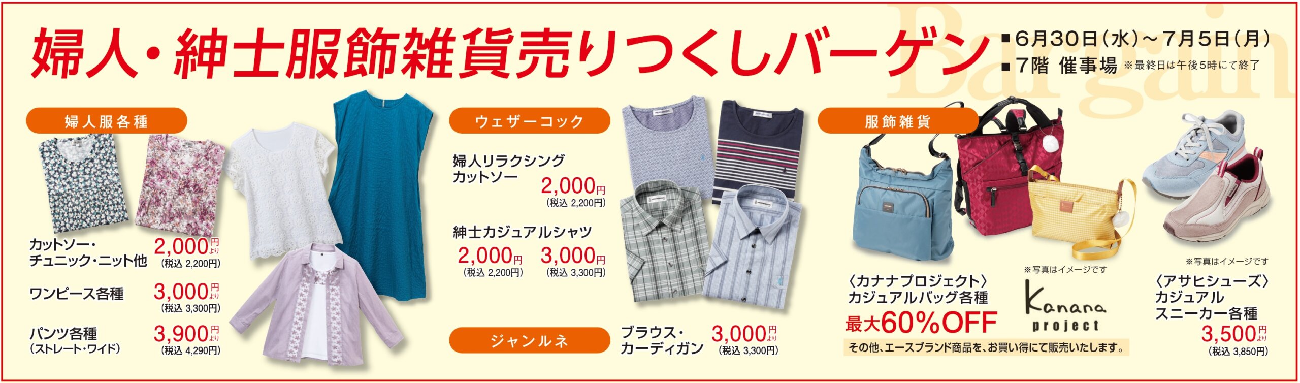 婦人 紳士服飾雑貨売りつくしバーゲン イベント情報 八木橋百貨店 婦人 紳士服飾雑貨売りつくしバーゲン イベント情報 八木橋百貨店