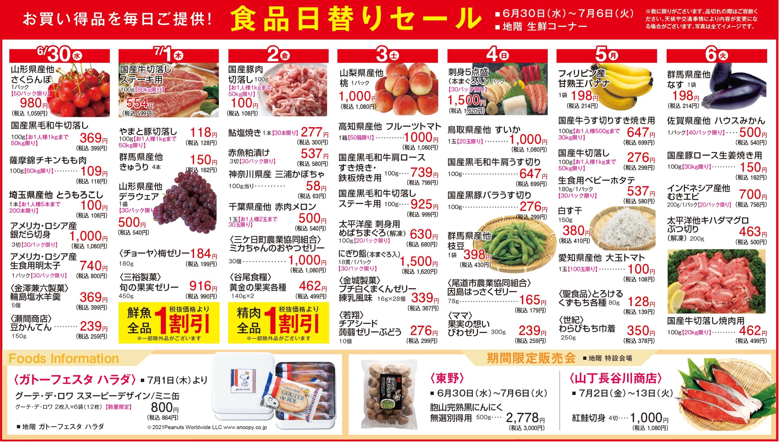 食品日替りセール イベント情報 八木橋百貨店