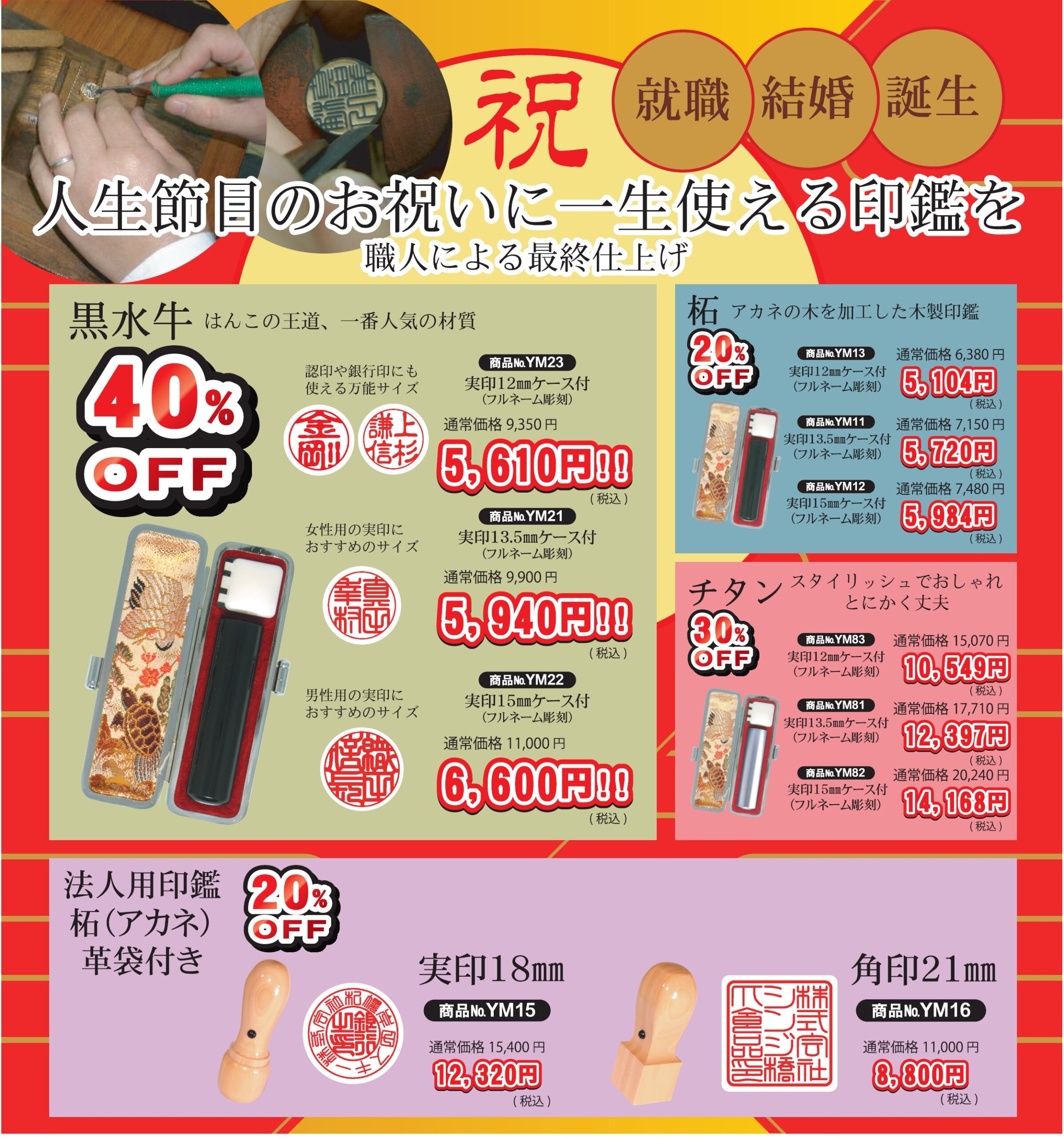 人生節目のお祝いに一生使える印鑑を期間限定特別価格 イベント情報 八木橋百貨店