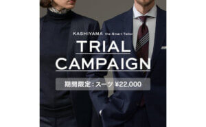 トライアルキャンペーン
