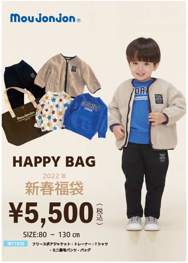 22年 子供服 福袋ご予約会 イベント情報 八木橋百貨店