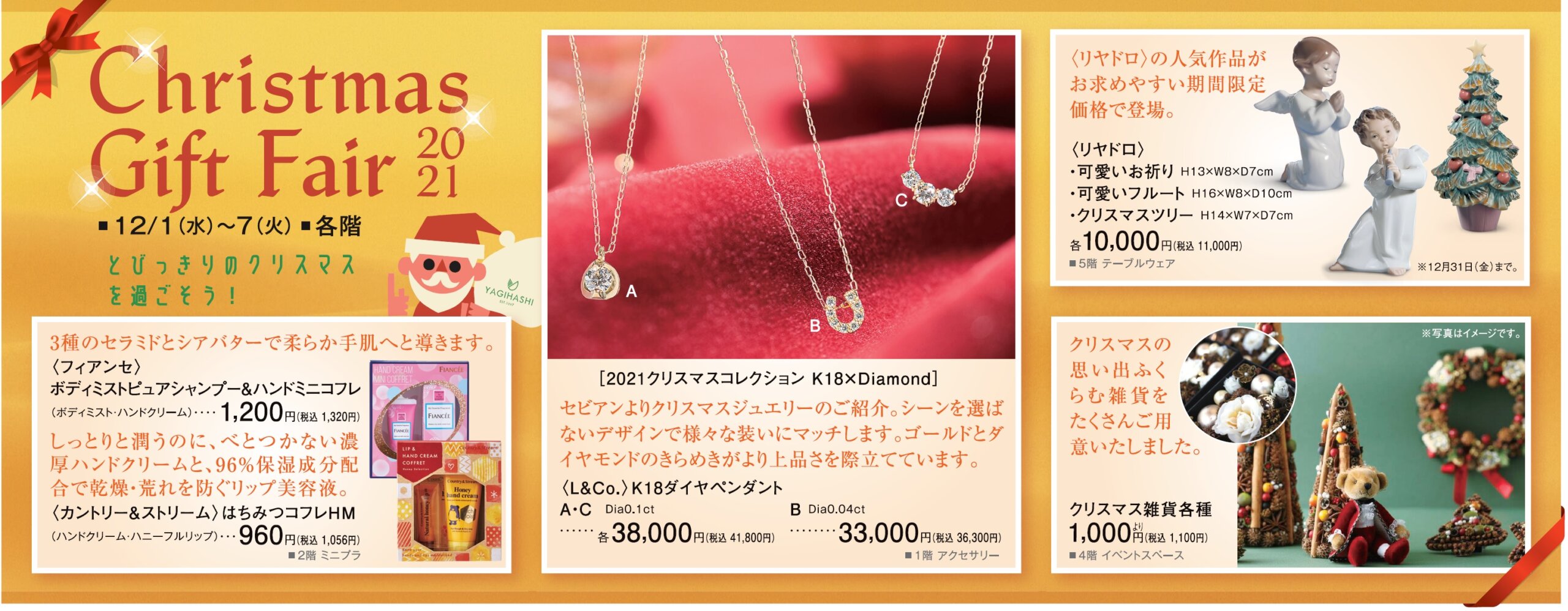 Christmas Gift Fair 21 イベント情報 八木橋百貨店