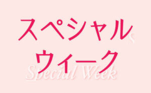 スペシャルウィーク