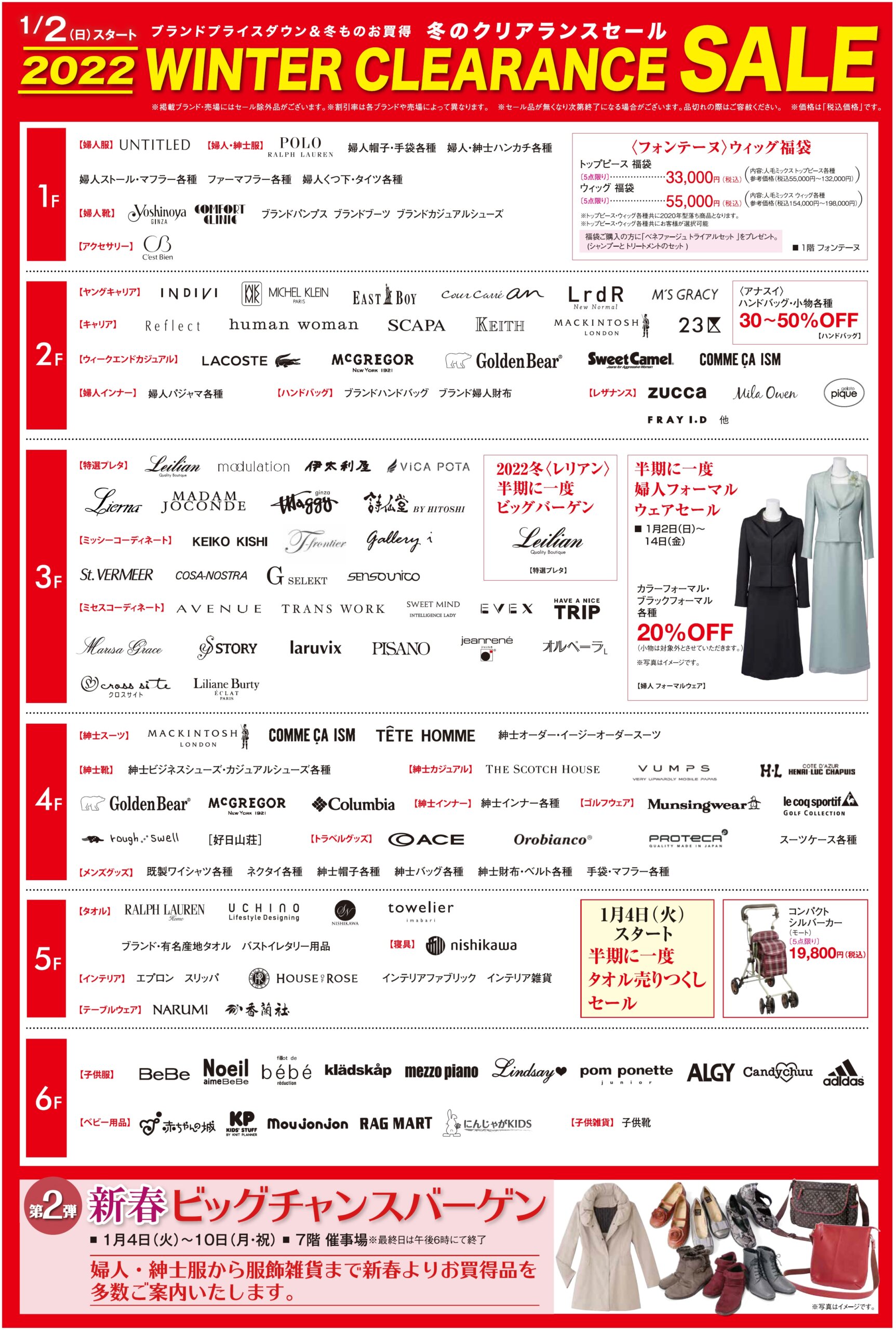 22 Winter Clearance Sale 冬のクリアランスセール イベント情報 八木橋百貨店 22 Winter Clearance Sale 冬のクリアランスセール イベント情報 八木橋百貨店