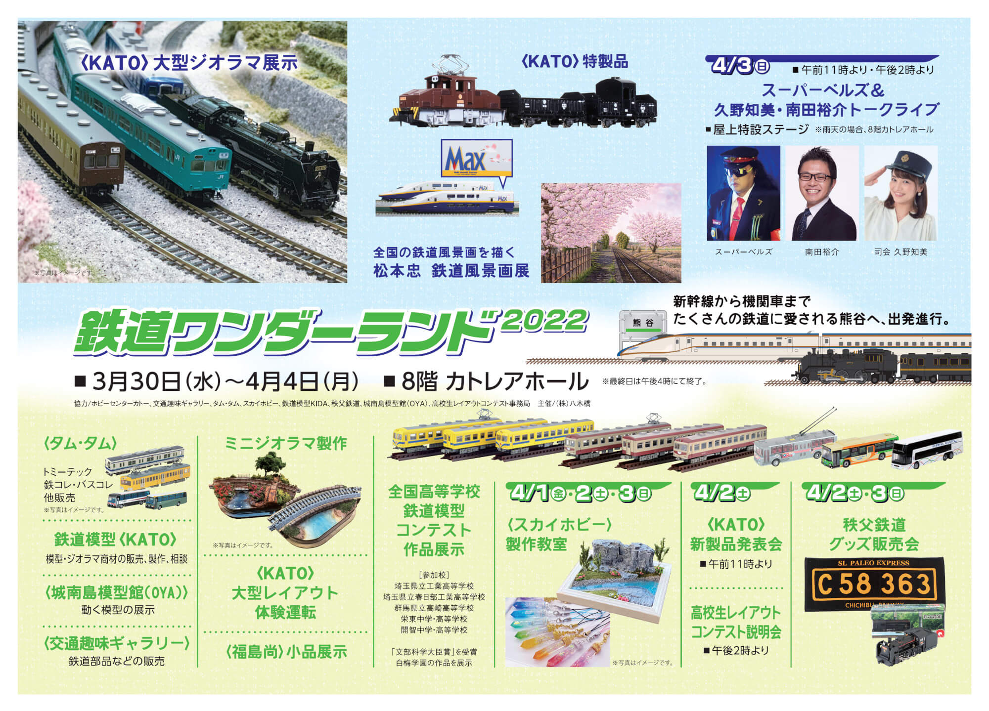 鉄道ワンダーランド22 イベント情報 八木橋百貨店