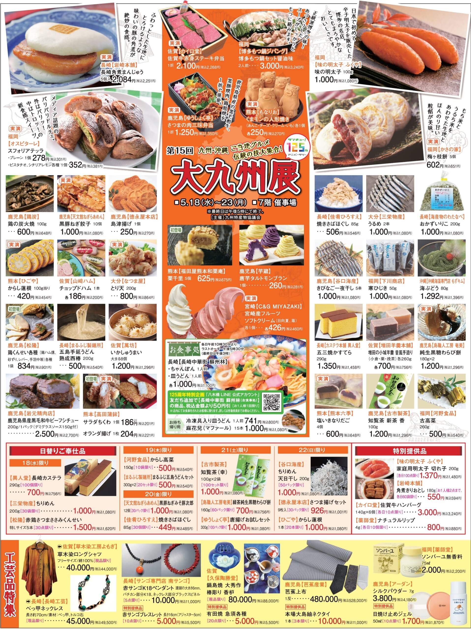 第15回 大九州展 イベント情報 八木橋百貨店
