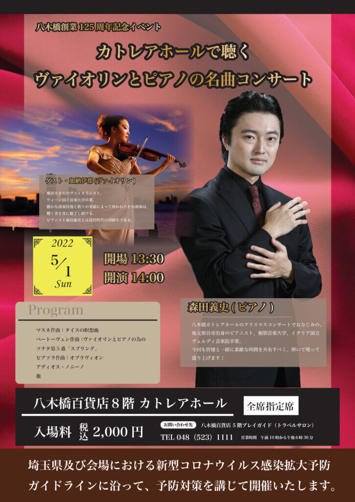 カトレアホールで聴くヴァイオリンとピアノの名曲コンサート