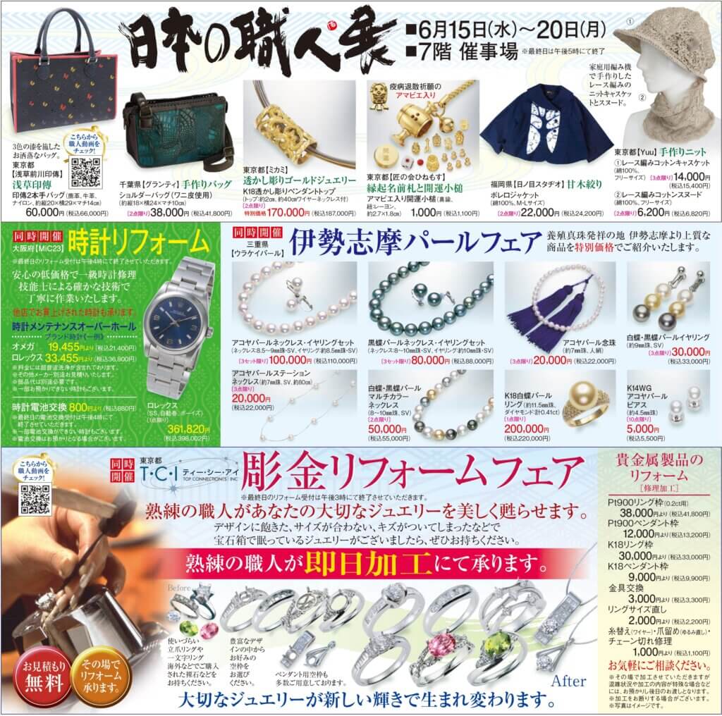 日本の職人展