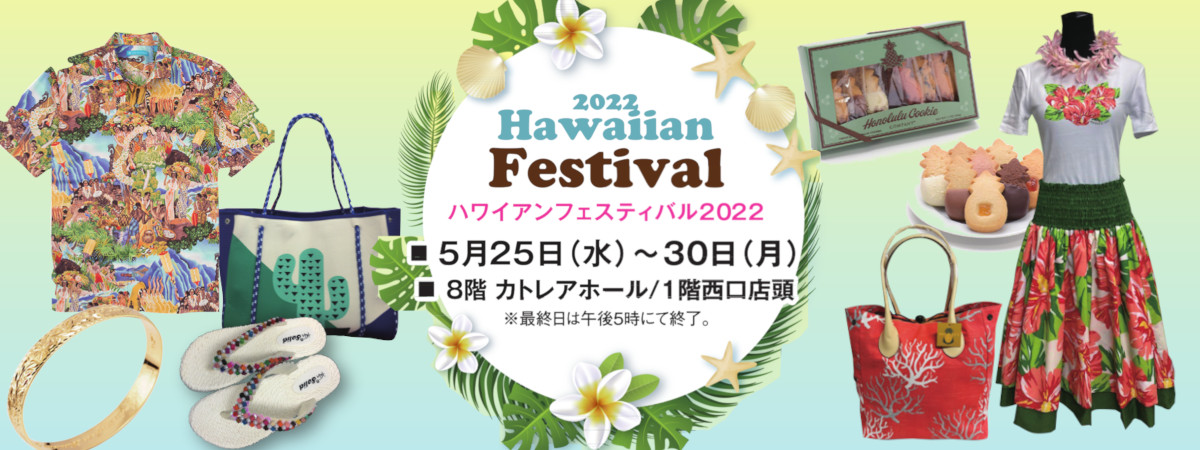 ハワイアンフェスティバル2022