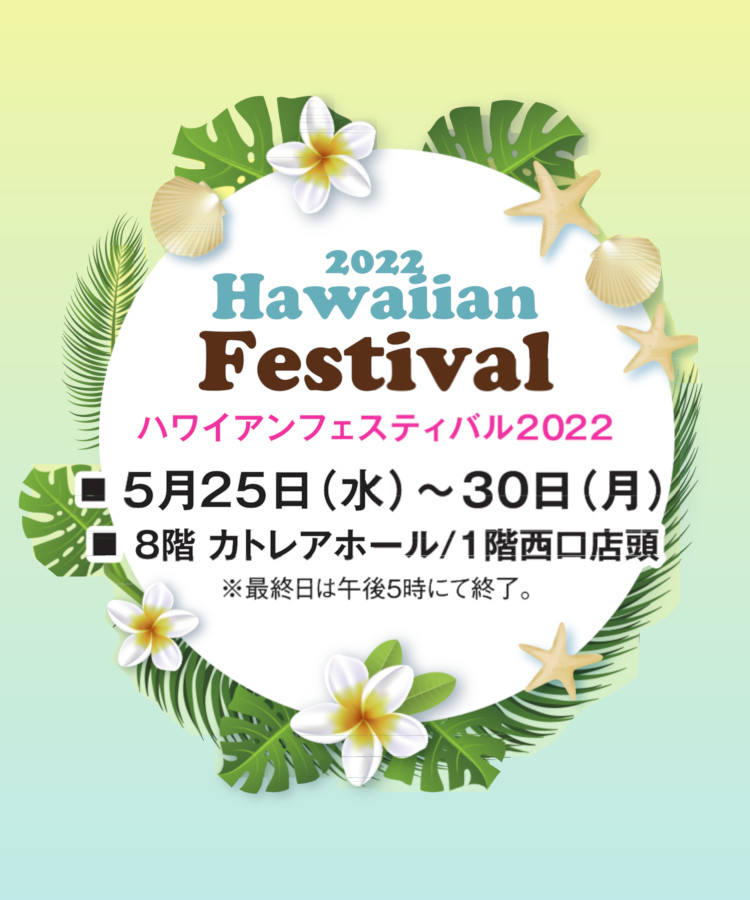 ハワイアンフェスティバル2022