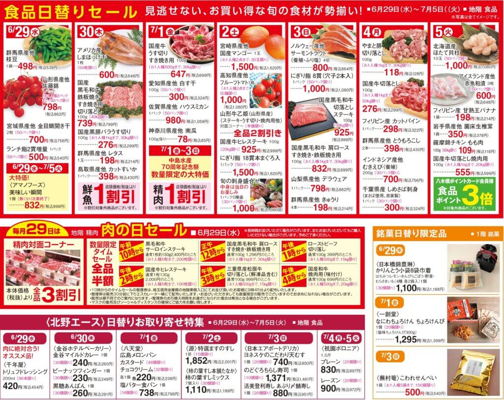 食品日替りセール
