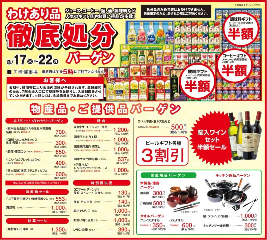 ジュース、コーヒー、麺、油、調味料など、人気のギフト品やお買い得品が多数！