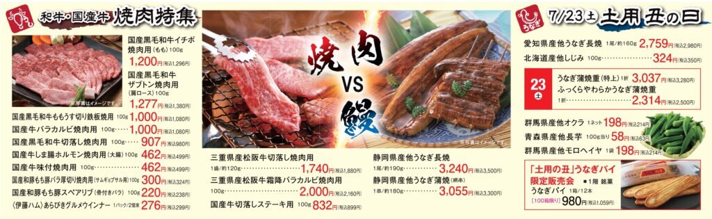 焼肉 VS 鰻