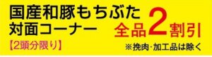 国産和豚もちぶた