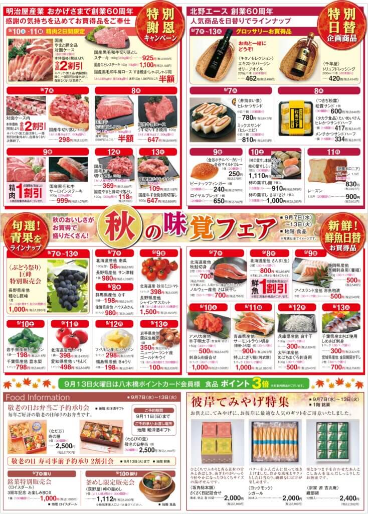 秋の味覚フェア