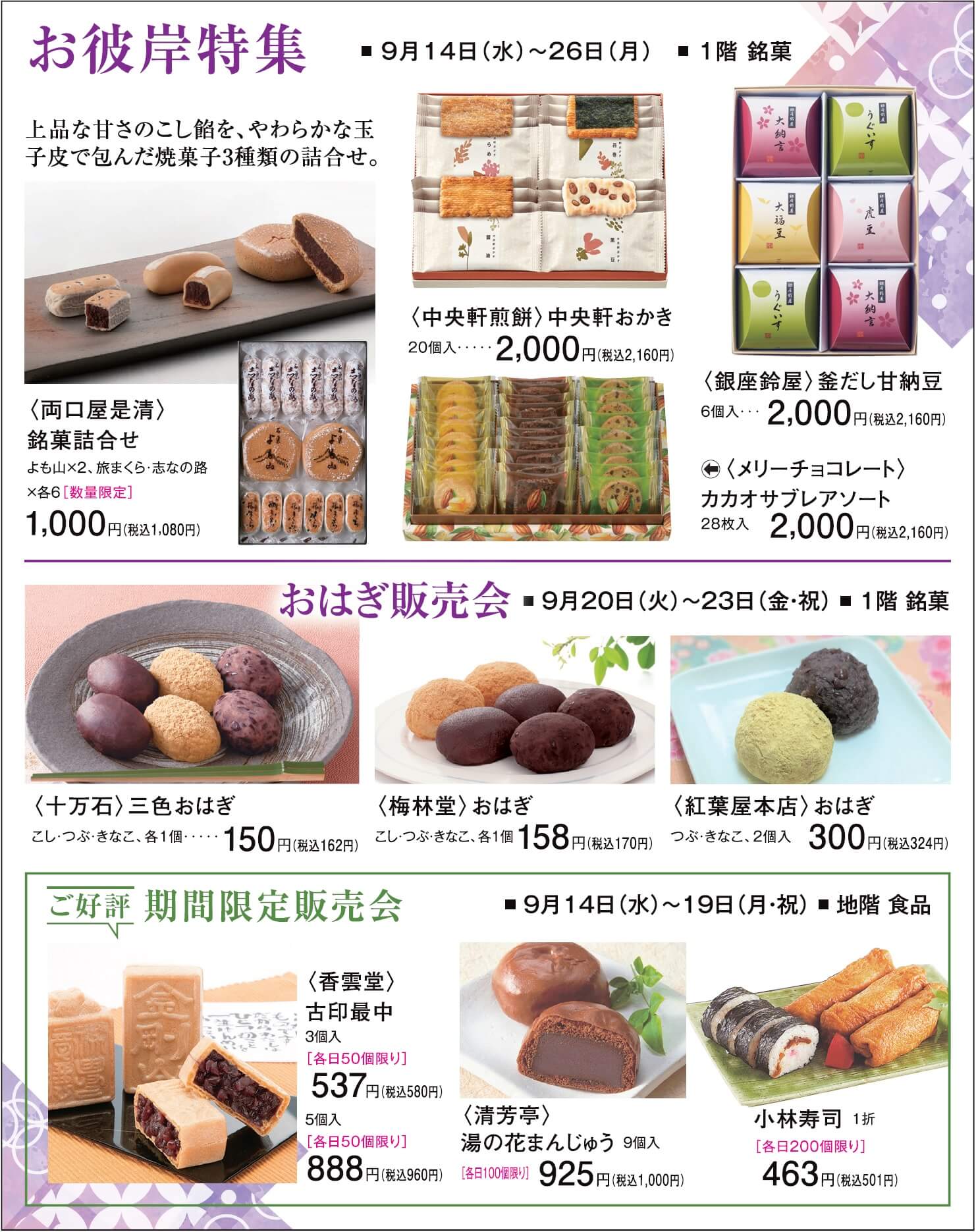 お彼岸特集 | イベント情報 | 八木橋百貨店