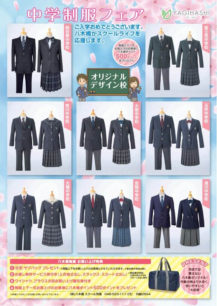 新中学制服フェア