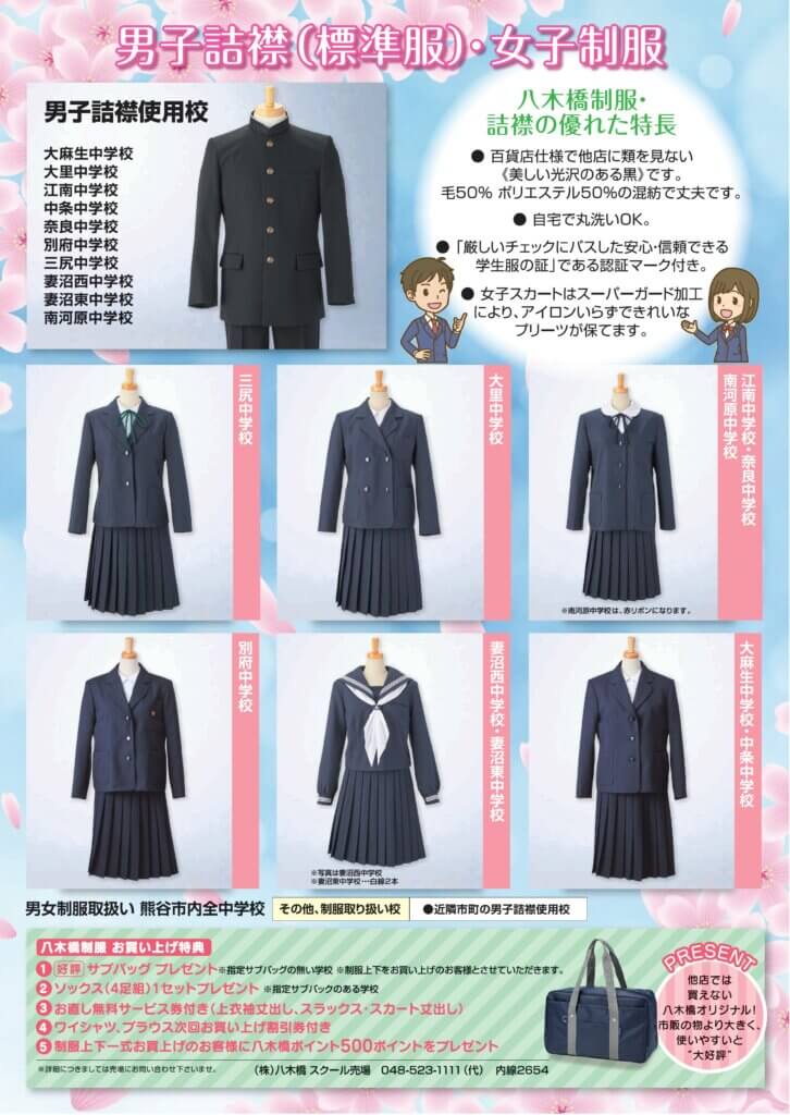 新中学制服フェア