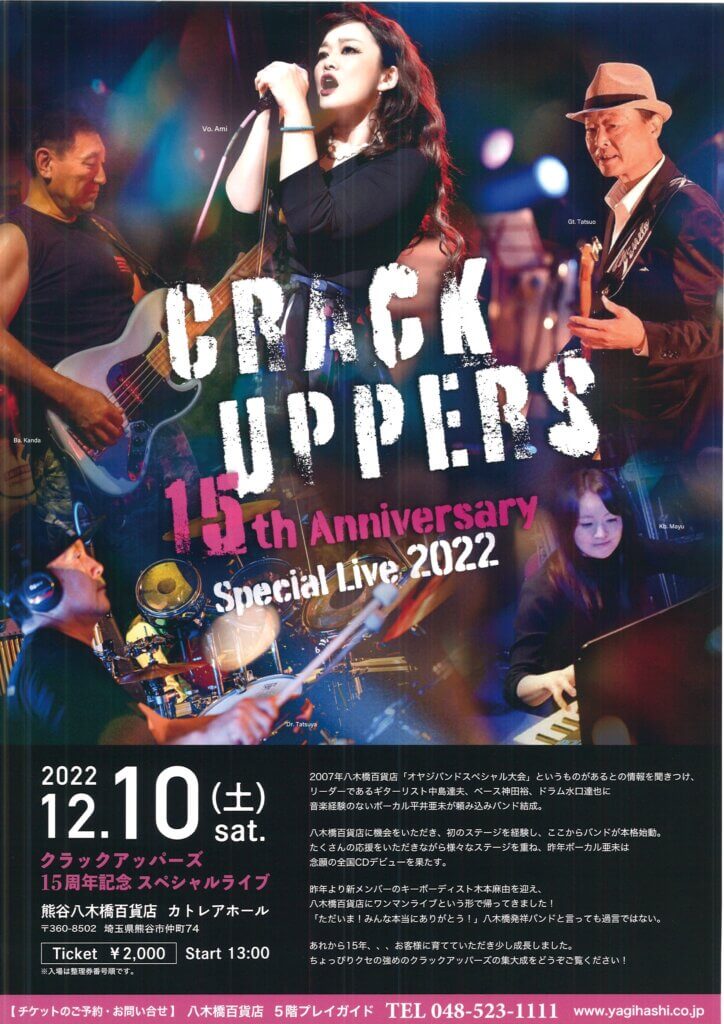 クラックアッパーズ 15周年記念 スペシャルライブ