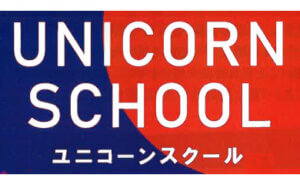 ユニコーンスクール