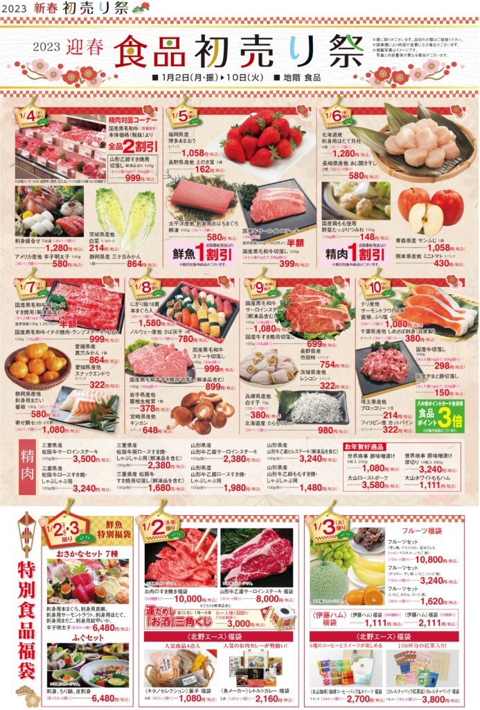 2023 迎春 食品初売り祭