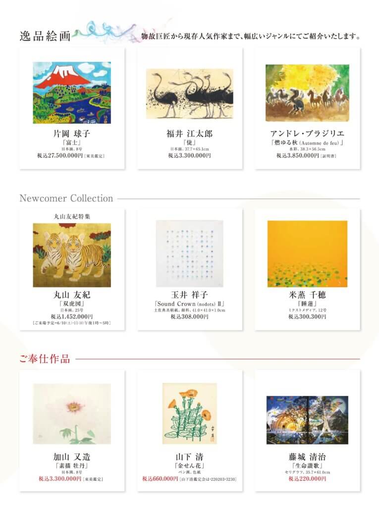 やぎはしの美展