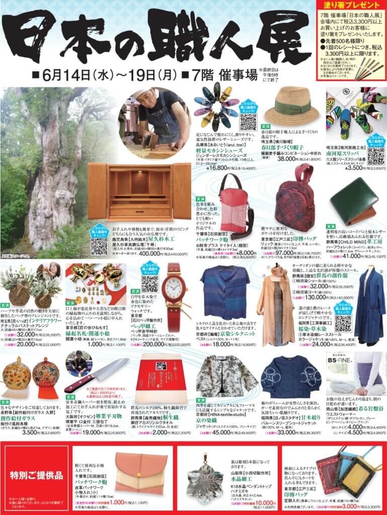 日本の職人展