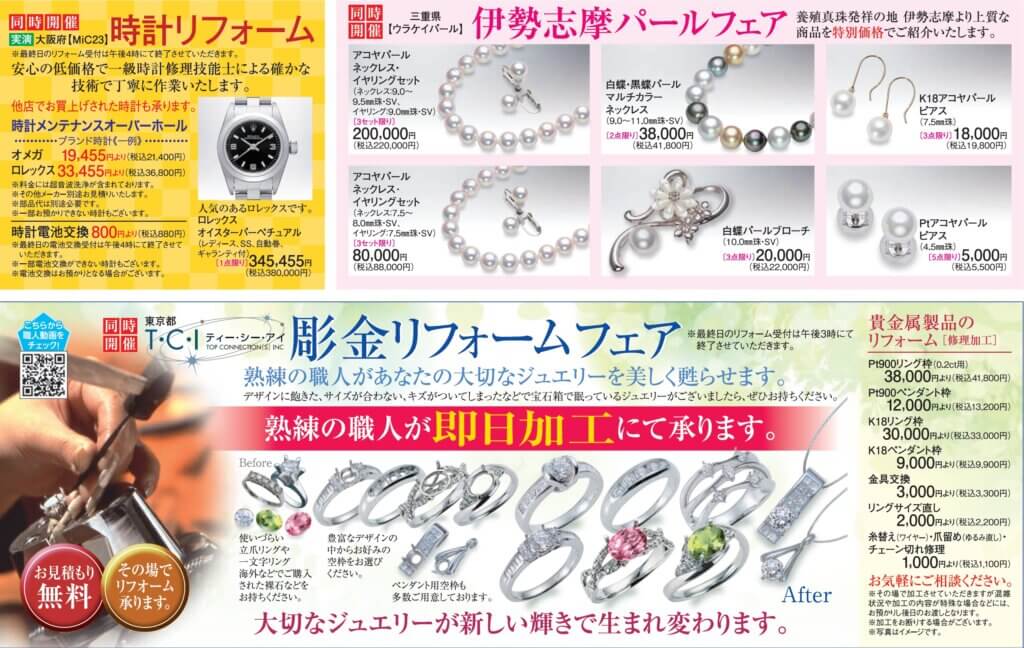 日本の職人展