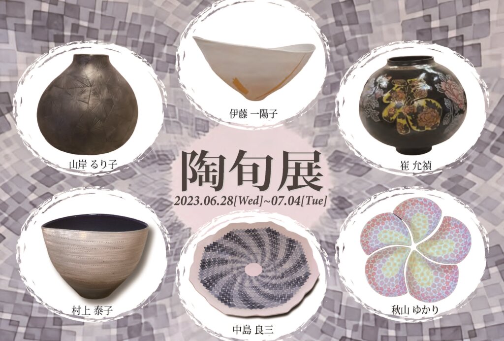陶旬展