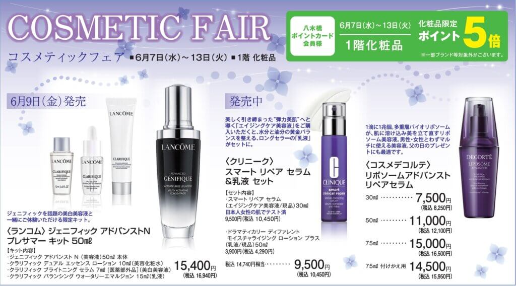 コスメティックフェア