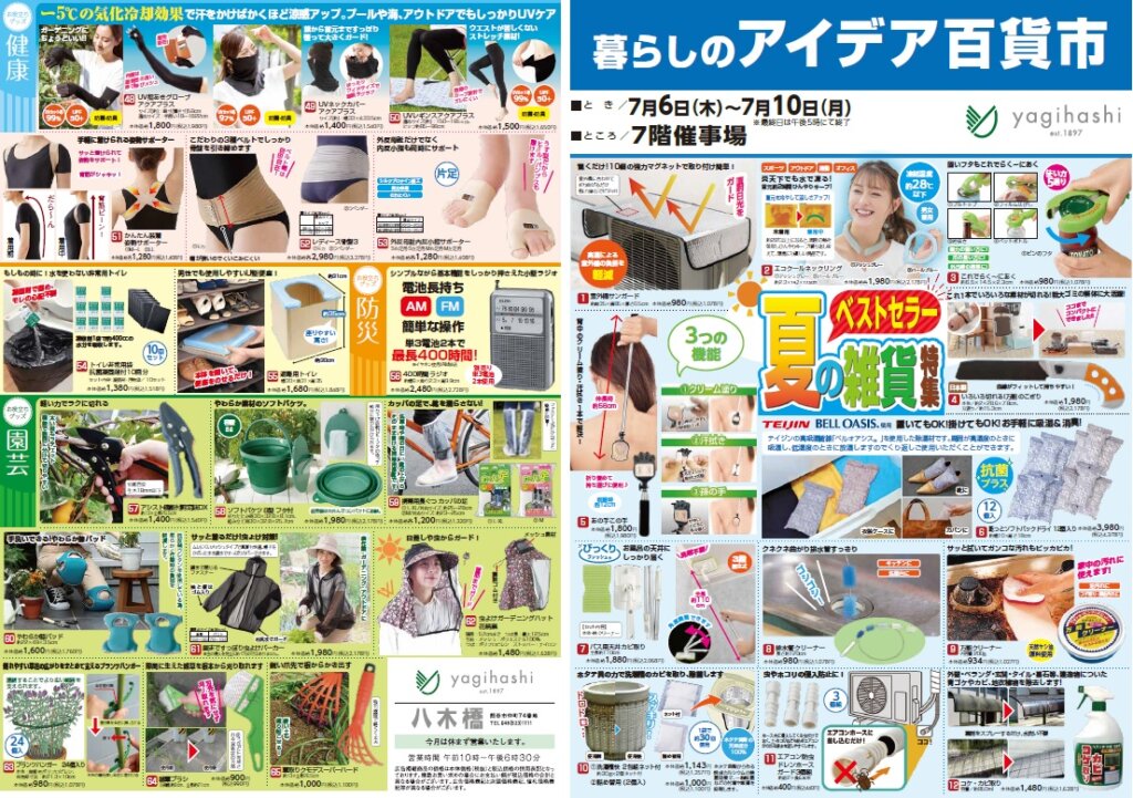 暮らしのアイデア百貨市